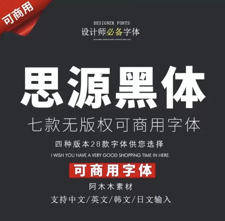 137款全新思源字体宋体黑体包合集 开源免费可商用字体无版权 第4张