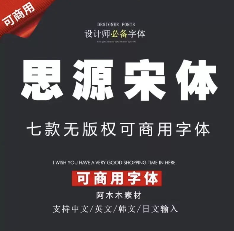137款全新思源字体宋体黑体包合集 开源免费可商用字体无版权 第6张