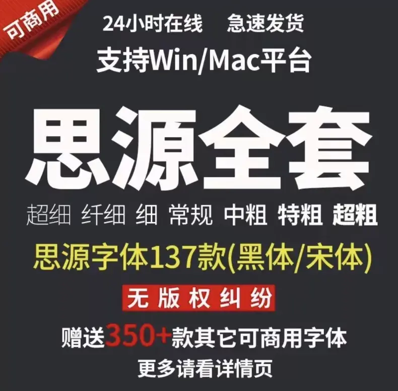 137款全新思源字体宋体黑体包合集 开源免费可商用字体无版权 第3张