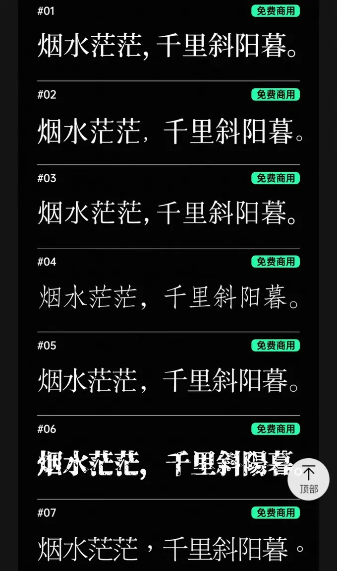 29款免费商用宋体字体包合集，可商用中文标题字体 第2张