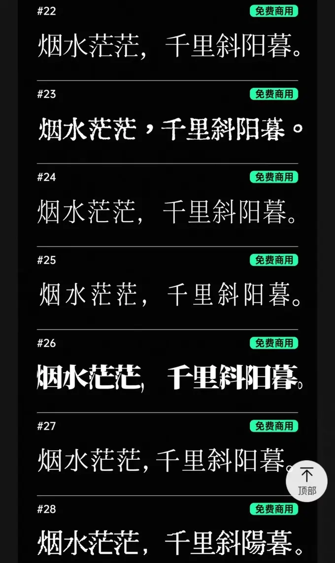 29款免费商用宋体字体包合集，可商用中文标题字体 第5张