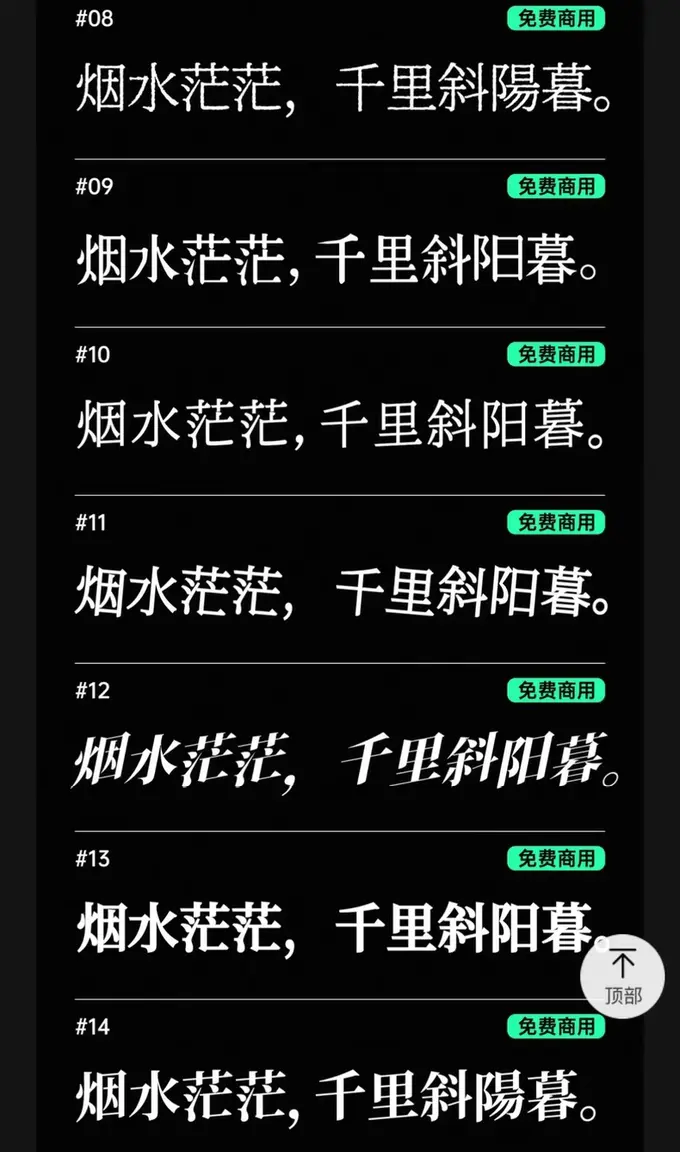 29款免费商用宋体字体包合集，可商用中文标题字体 第3张