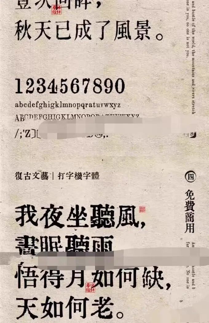 12款免费商用复古怀旧中文字体 古风文艺字体包 第4张