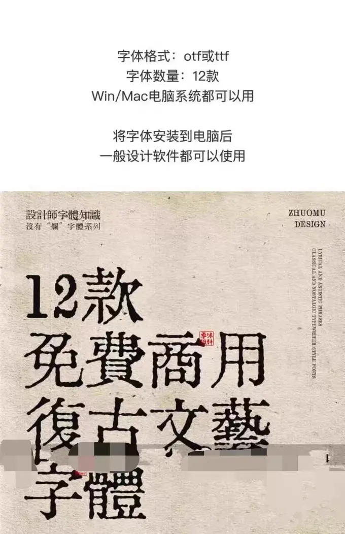 12款免费商用复古怀旧中文字体 古风文艺字体包 第2张