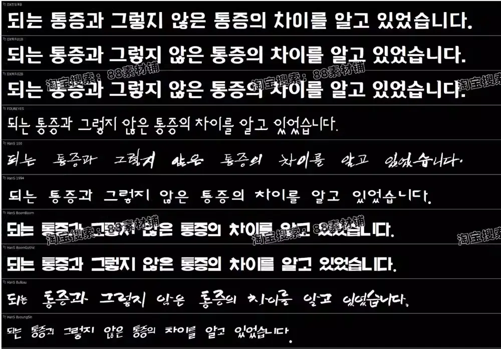 500款可商用可爱卡通手写圆润像素韩文字体包库 500款可商用可爱卡通手写圆润像素韩文字体包库