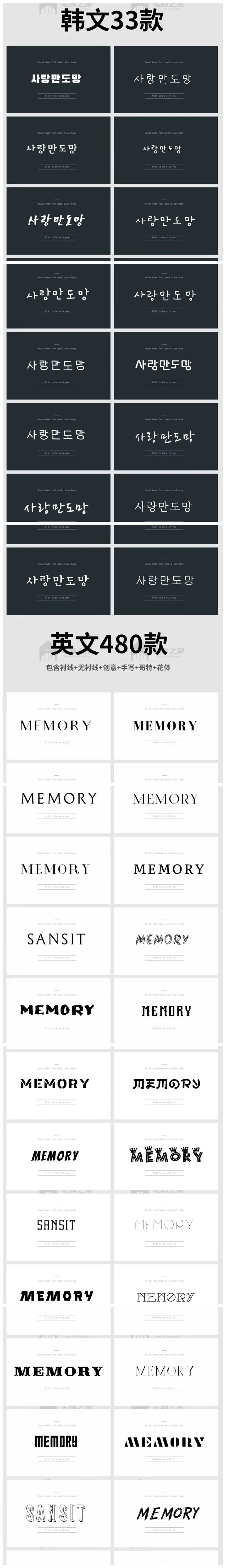 780款可商用英文+日文+韩文字体包素材下载