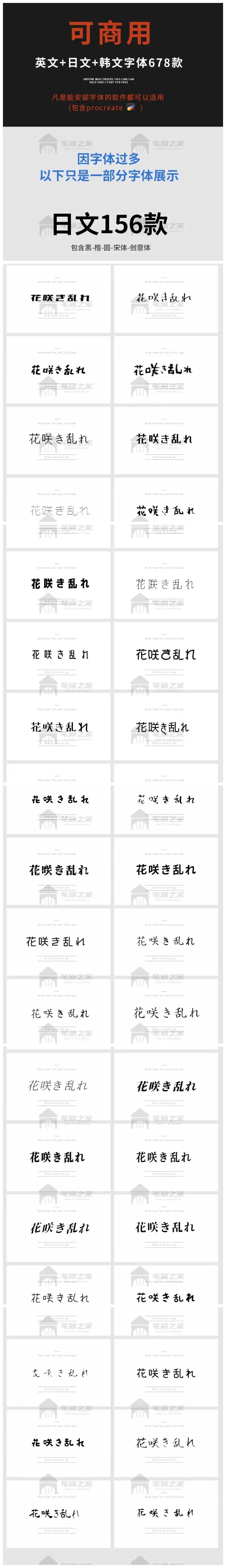 780款可商用英文+日文+韩文字体包素材下载