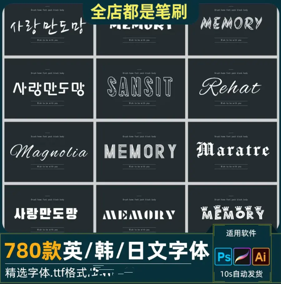 780款可商用英文+日文+韩文字体包素材下载