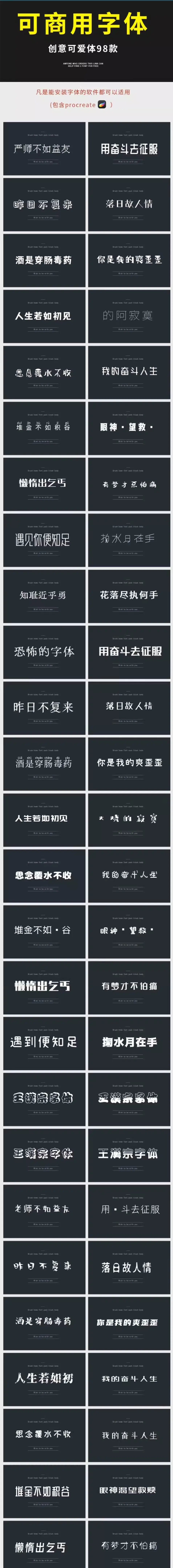 98款可商用创意手写卡通字体包无版权