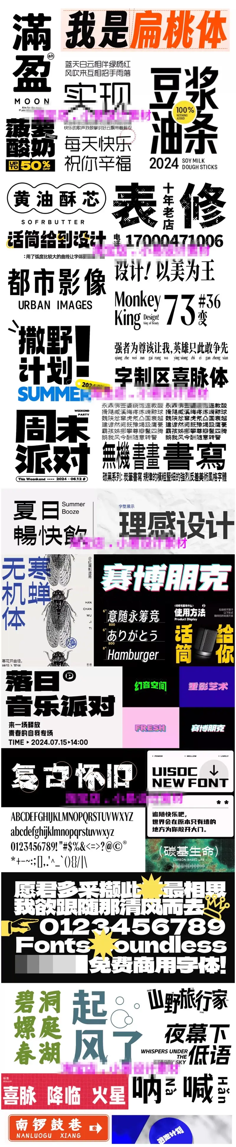 20款小易可商用的标题中文潮流趣味字体