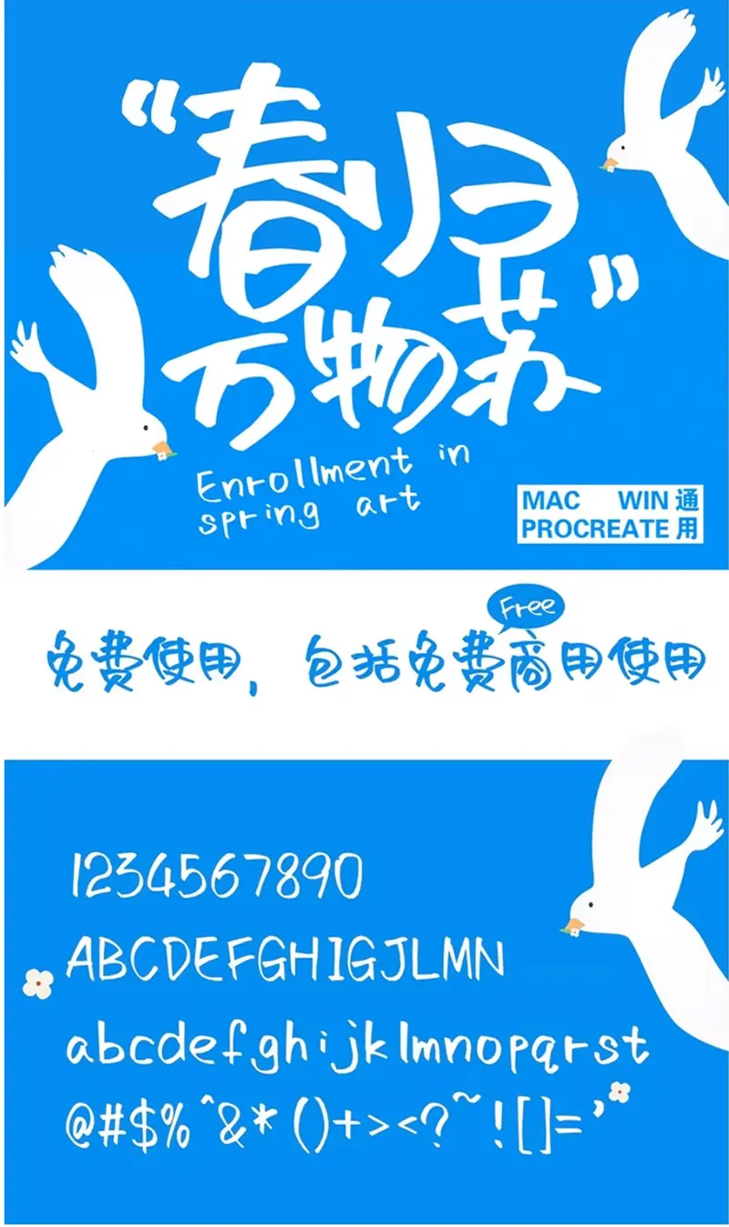 免费商用手写可爱文艺中文字体