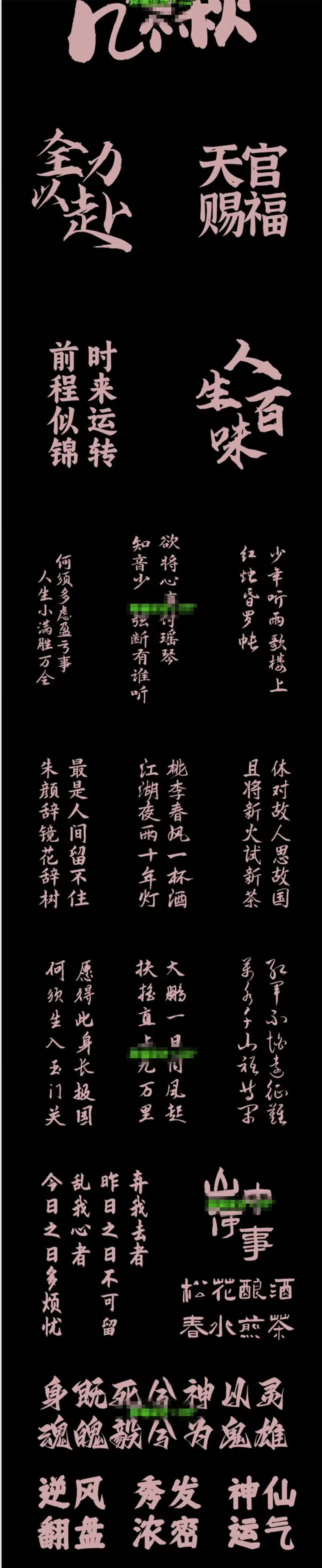 18款可商用书法毛笔字体安装包 Procreate/PS/AI通用字体