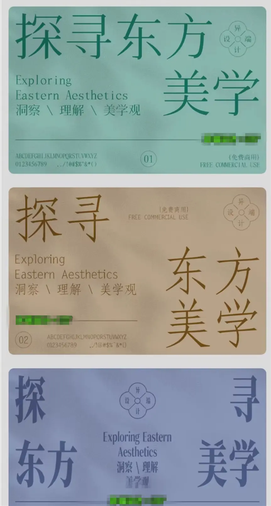 20款可商用设计感文艺宋体字体安装包 第2张