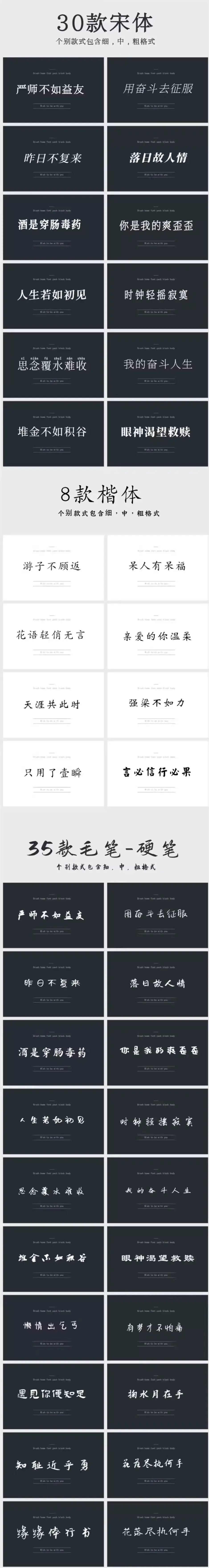 237款可商用黑体+楷体+宋体+毛笔字体 第3张