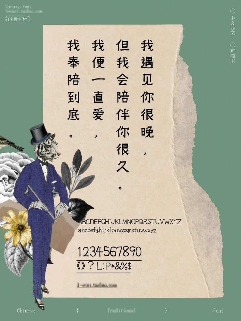 14款可商用的复古打字机中英文字体合集 第6张