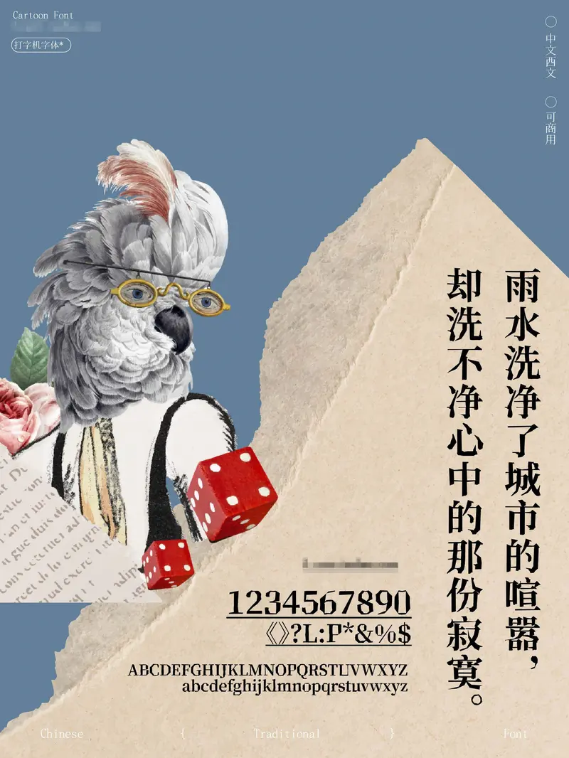 14款可商用的复古打字机中英文字体合集 第5张