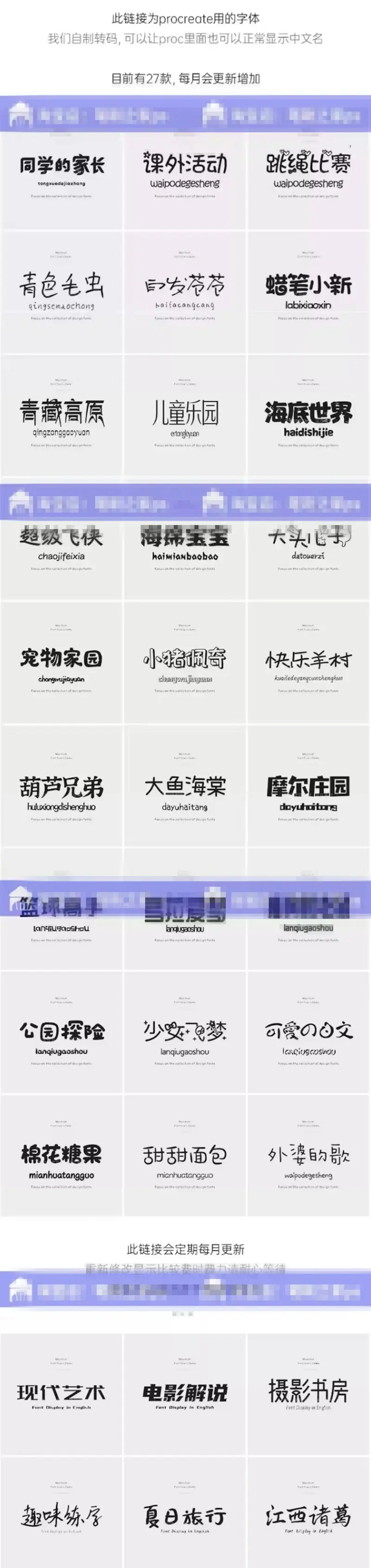 27款可商用创意可爱卡通圆体中文字体 第2张