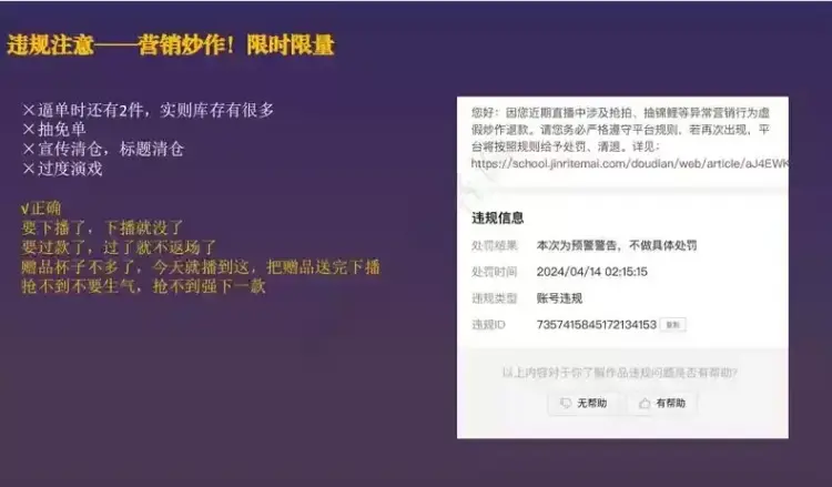 【2026抖音直播避坑指南】违规词限流词库+行为规范 电子资料 第5张