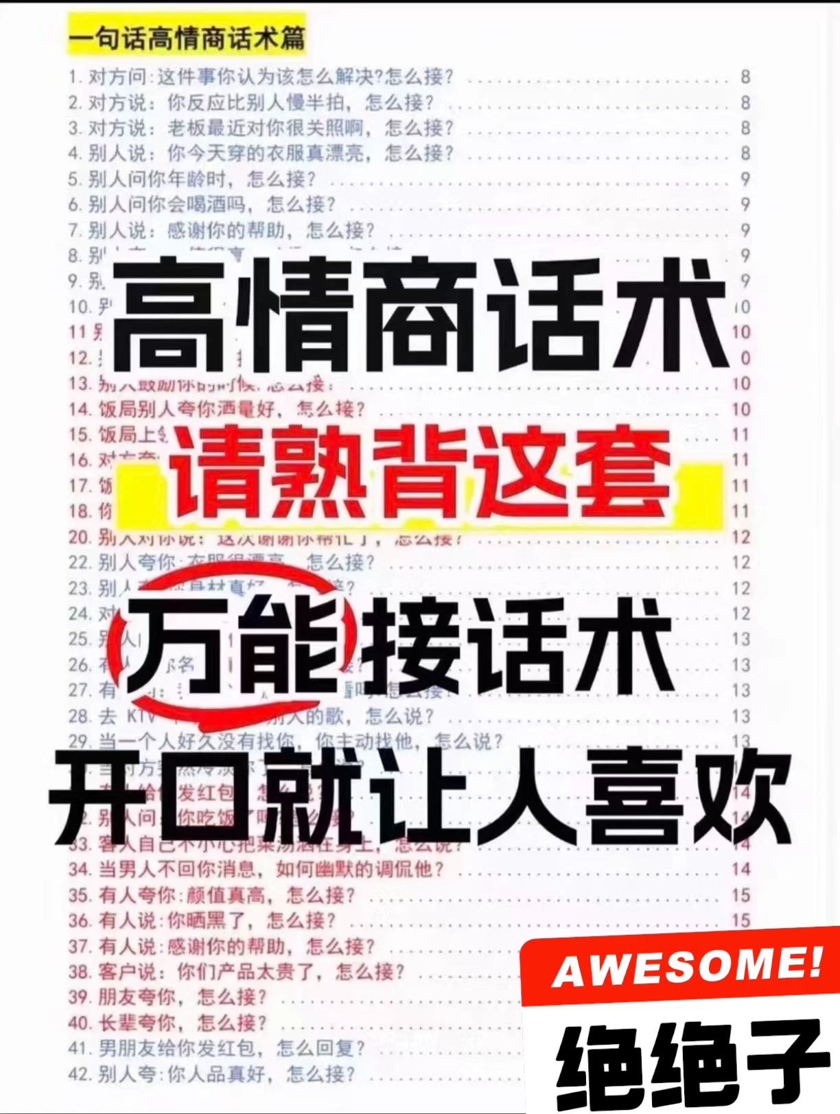 怼人话术大全高情商怼人电子版,怼人神句经典语录 第2张 怼人话术大全高情商怼人电子版,怼人神句经典语录 第2张