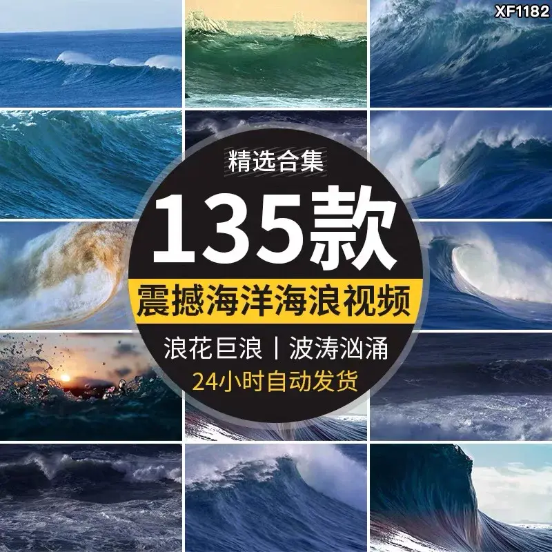 135款震撼海浪冲击波涛汹涌巨大海浪4K视频素材