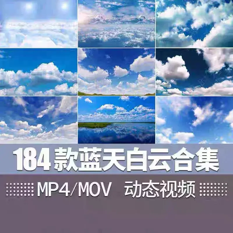 184款蓝天白云晴空万里高清4K实拍视频素材