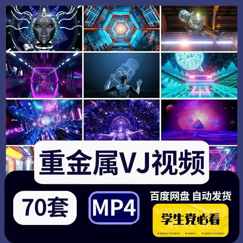 70套炫酷科幻重金属动画夜店酒吧大屏背景VJ视频素材