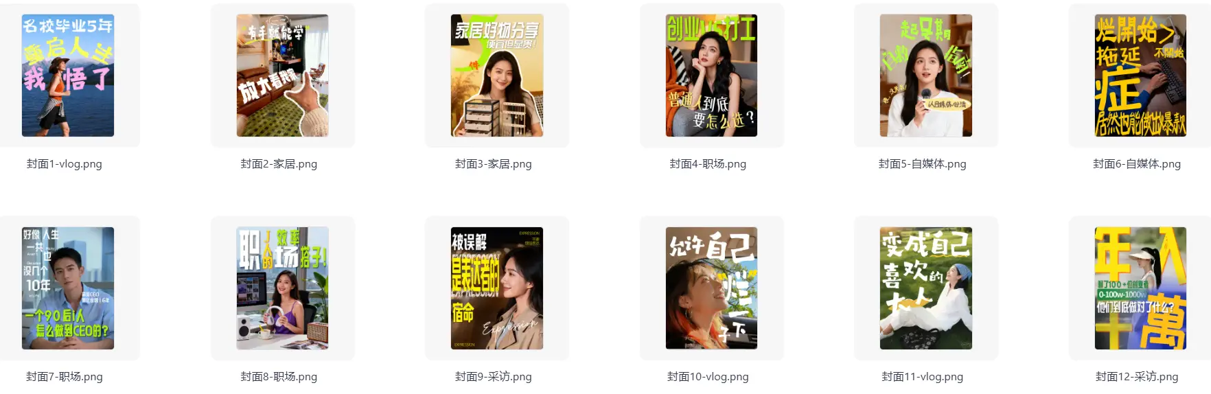 200款剪映网感封面预设 万能高级感爆款封面 第2张