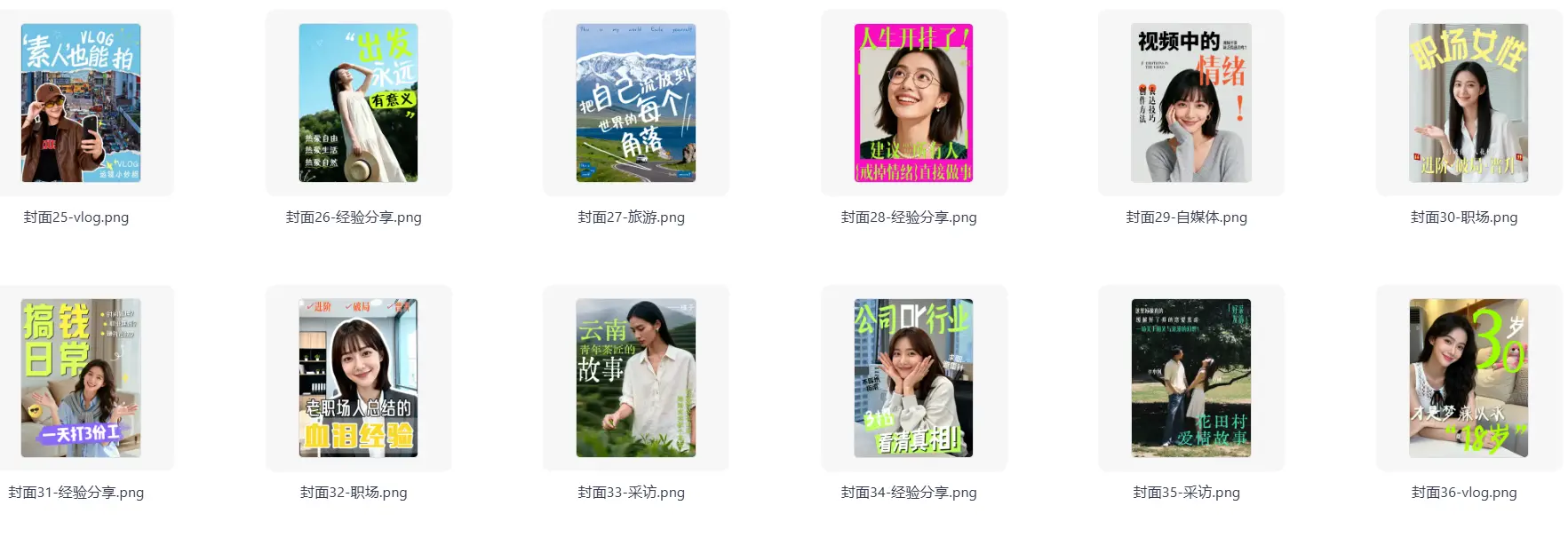200款剪映网感封面预设 万能高级感爆款封面 第4张