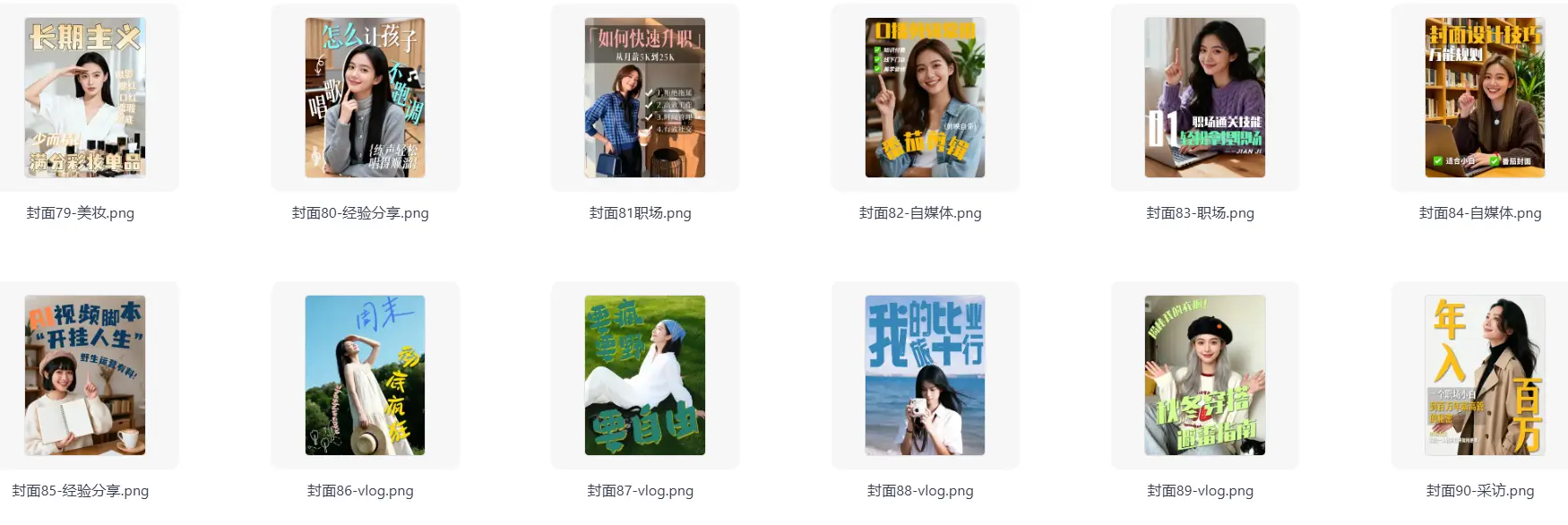 200款剪映网感封面预设 万能高级感爆款封面 第7张