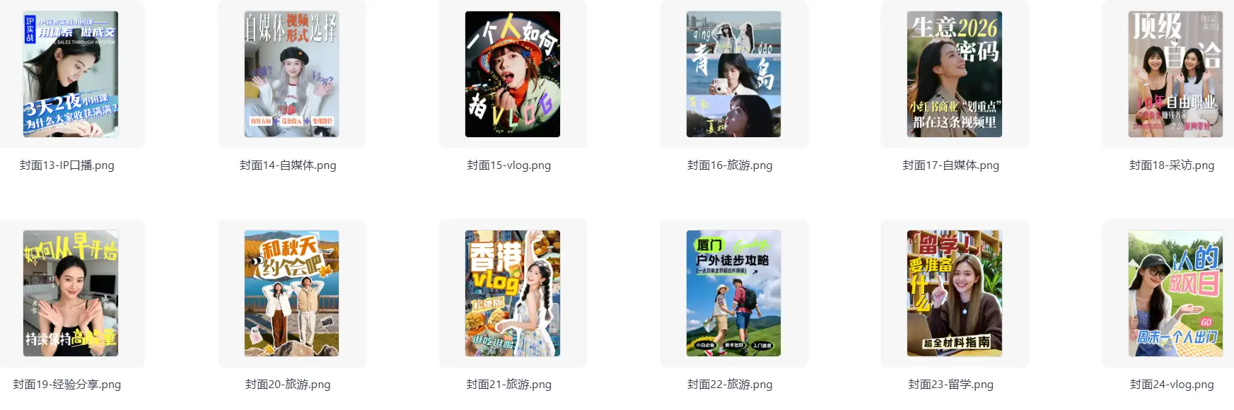 200款剪映网感封面预设 万能高级感爆款封面 第3张