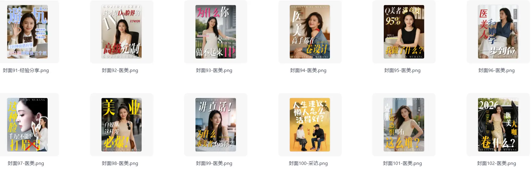 200款剪映网感封面预设 万能高级感爆款封面 第8张