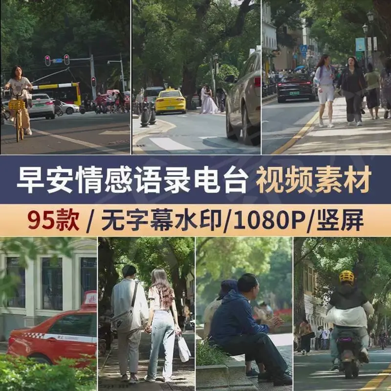 ​95款高清早安情感电台竖屏视频素材