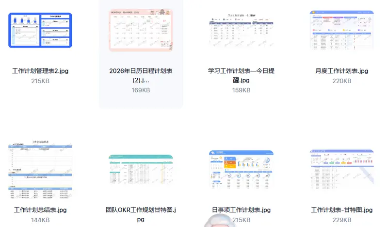 2026工作计划excel表格模板115款+158款甘特图表 第2张