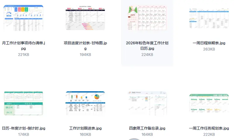 2026工作计划excel表格模板115款+158款甘特图表 第3张