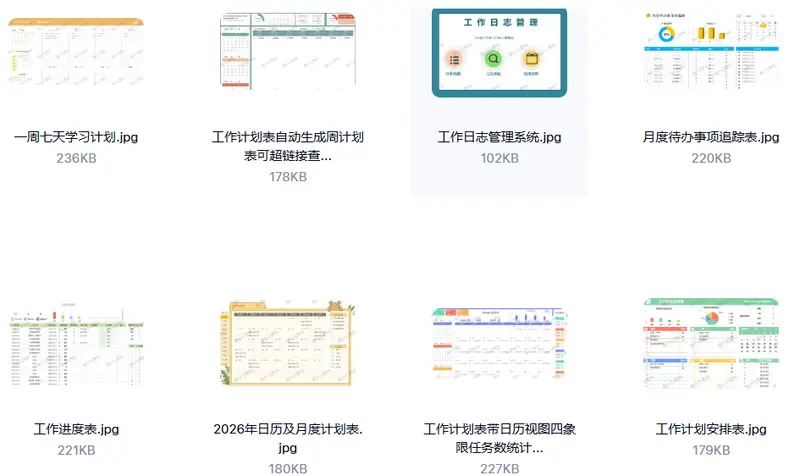 2026工作计划excel表格模板115款+158款甘特图表 第9张