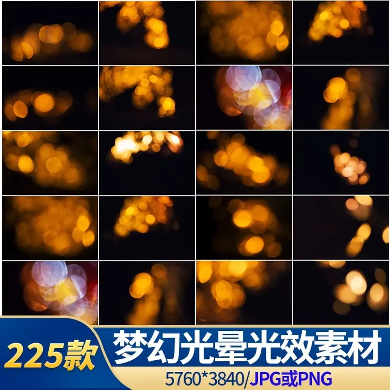 225款梦幻光晕光效素材 婚纱照后期PS修图免扣素材