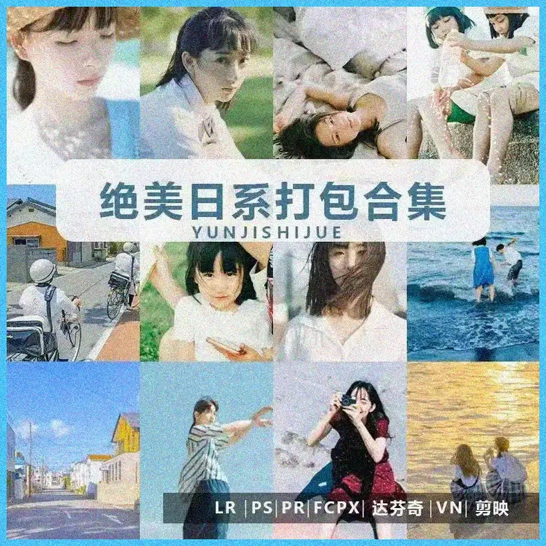 LR调色预设PS滤镜日系小清新滨田英明人像Lightroom胶片