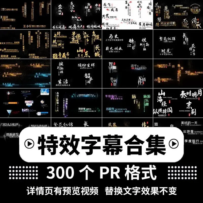 300款Pr字幕模板动态标题文字视频特效合集