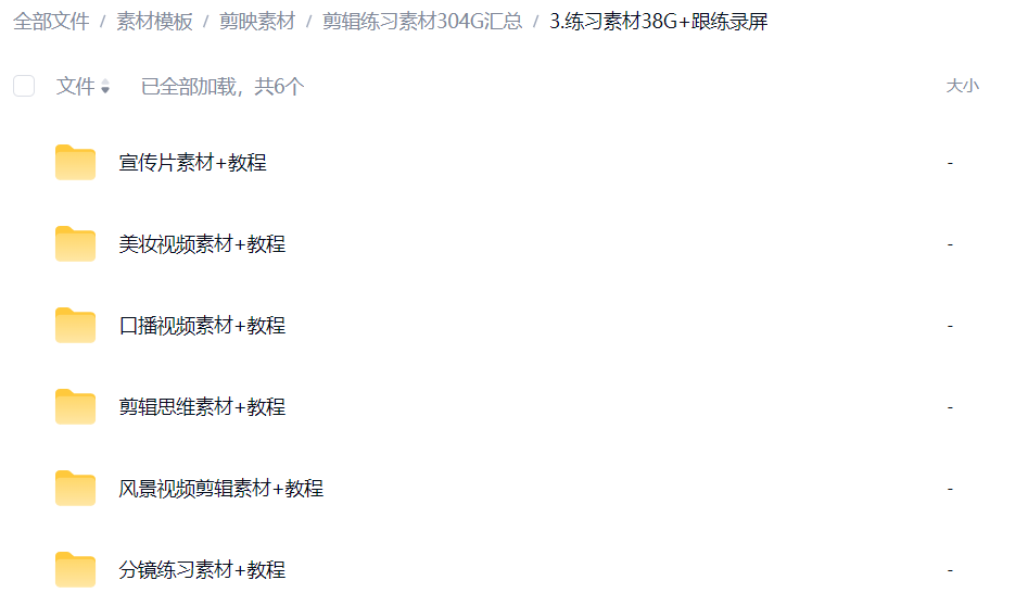 304G剪辑练习素材+参考成片+对应跟练教程 第5张 304G剪辑练习素材+参考成片+对应跟练教程 第5张