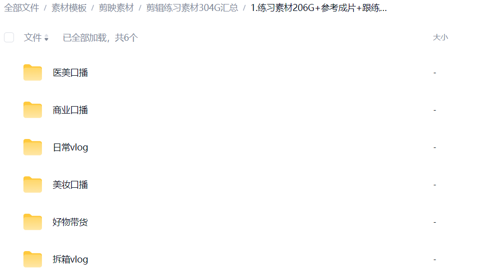 304G剪辑练习素材+参考成片+对应跟练教程 第3张 304G剪辑练习素材+参考成片+对应跟练教程 第3张