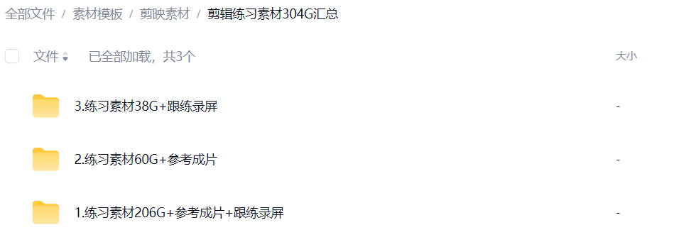 304G剪辑练习素材+参考成片+对应跟练教程 第2张 304G剪辑练习素材+参考成片+对应跟练教程 第2张