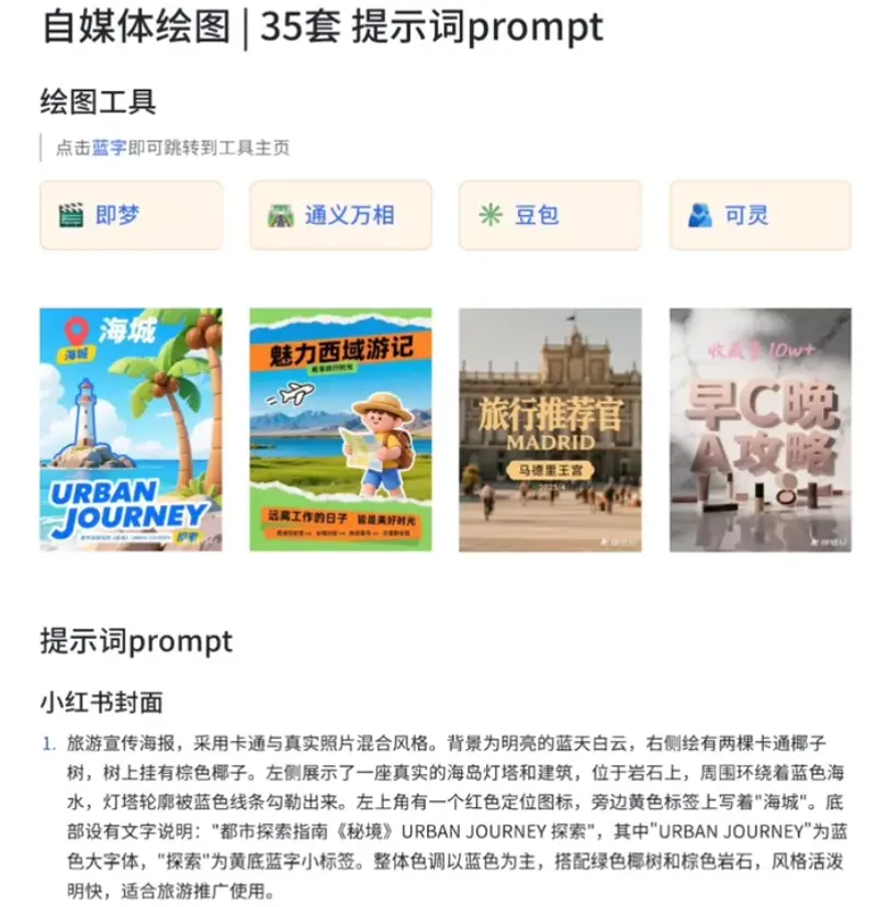 1000+即梦AI生图提示词大全 第3张 1000+即梦AI生图提示词大全 第3张