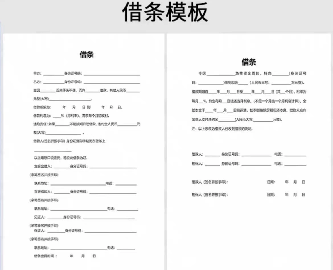 借条个人欠条正规word文档范文模板 第2张