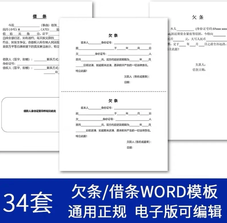 借条个人欠条正规word文档范文模板