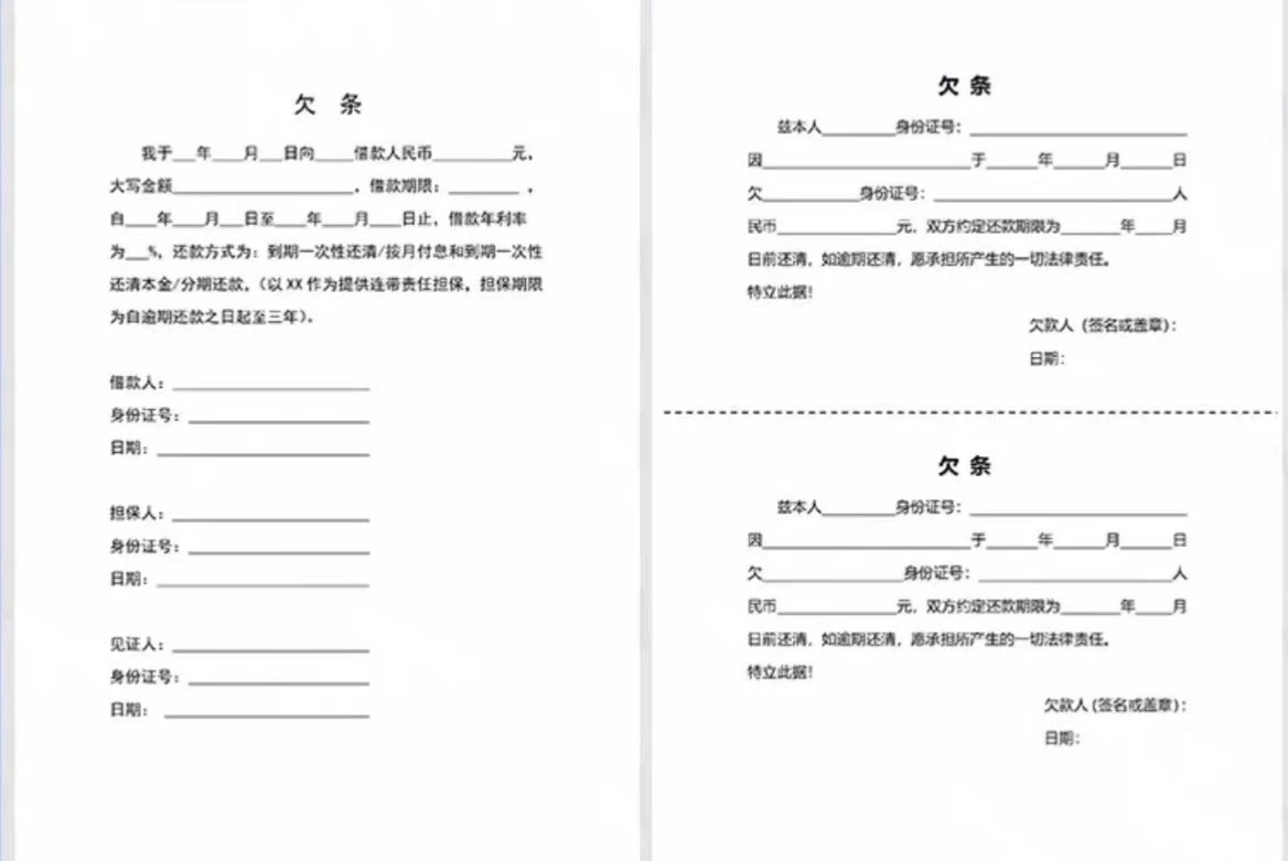 借条个人欠条正规word文档范文模板 第3张