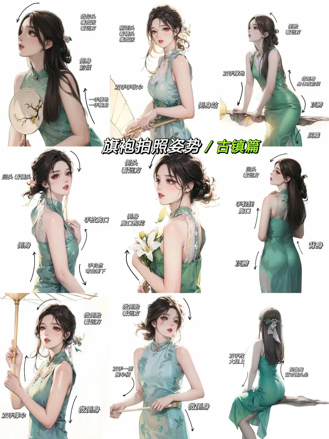 女生拍照姿势大全 人像Pose技巧合集 第2张