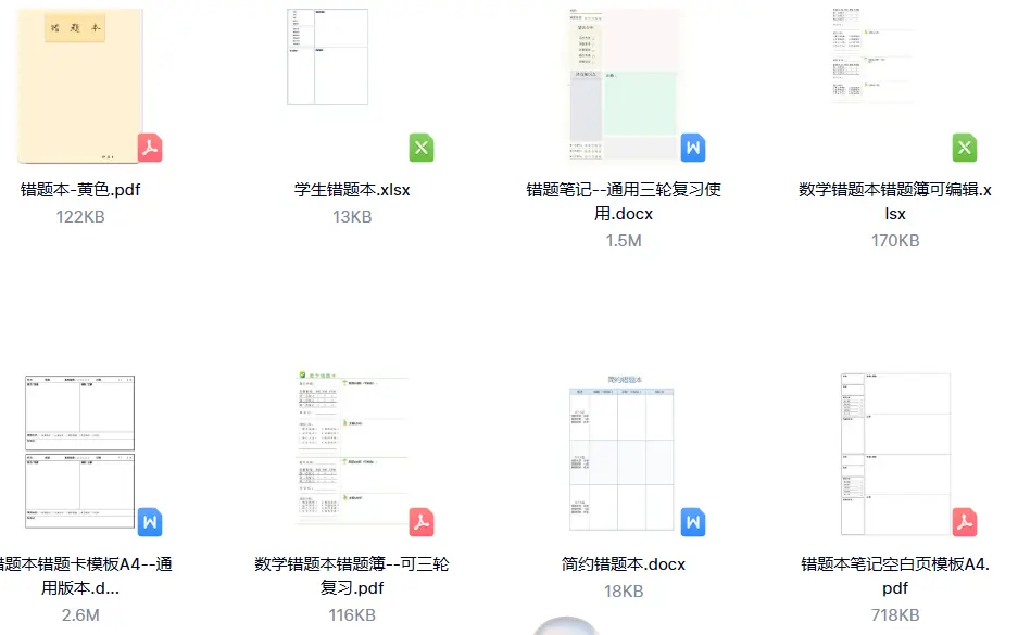 儿童小学语文数学错题本错题修正笔记模板 第3张