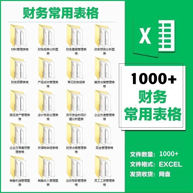 1000+票据材料财务管理常用Excel表格模板