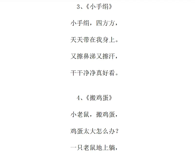 300首幼儿童谣大全 注音版+无注音版 第3张