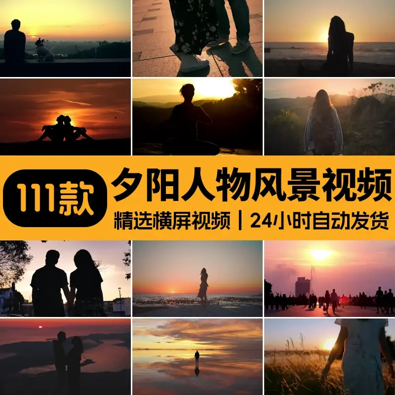 精选111款黄昏日落夕阳下人物背影横屏视频素材